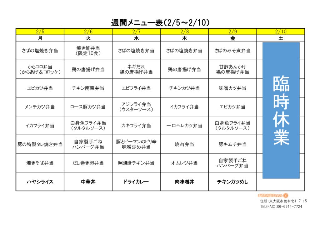 来週のメニュー(荒本_2.5～)