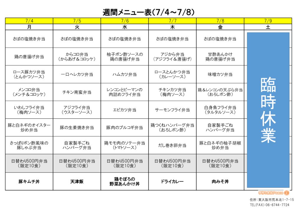 来週のメニュー(荒本‗07.04～)