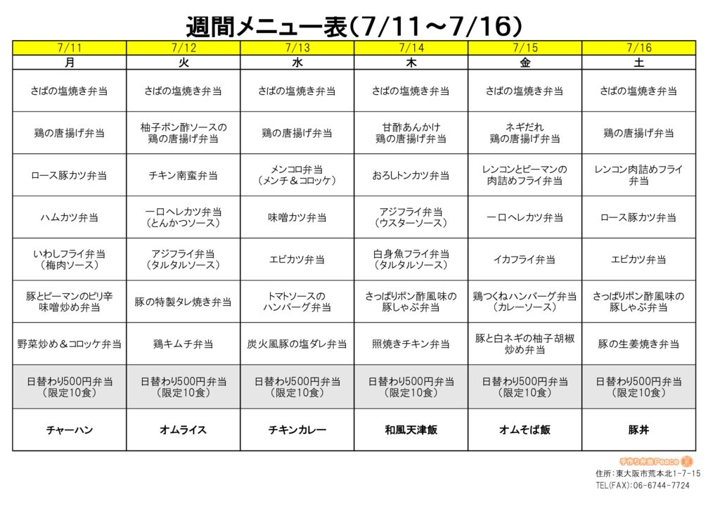 来週のメニュー(荒本‗07.11～)