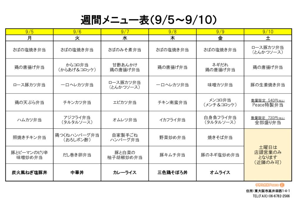 来週のメニュー(高井田‗09.05～)