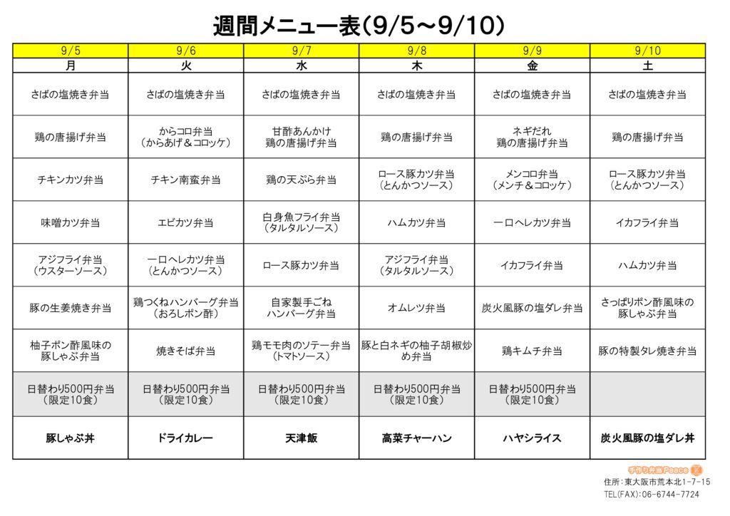 来週のメニュー(荒本‗09.05～)