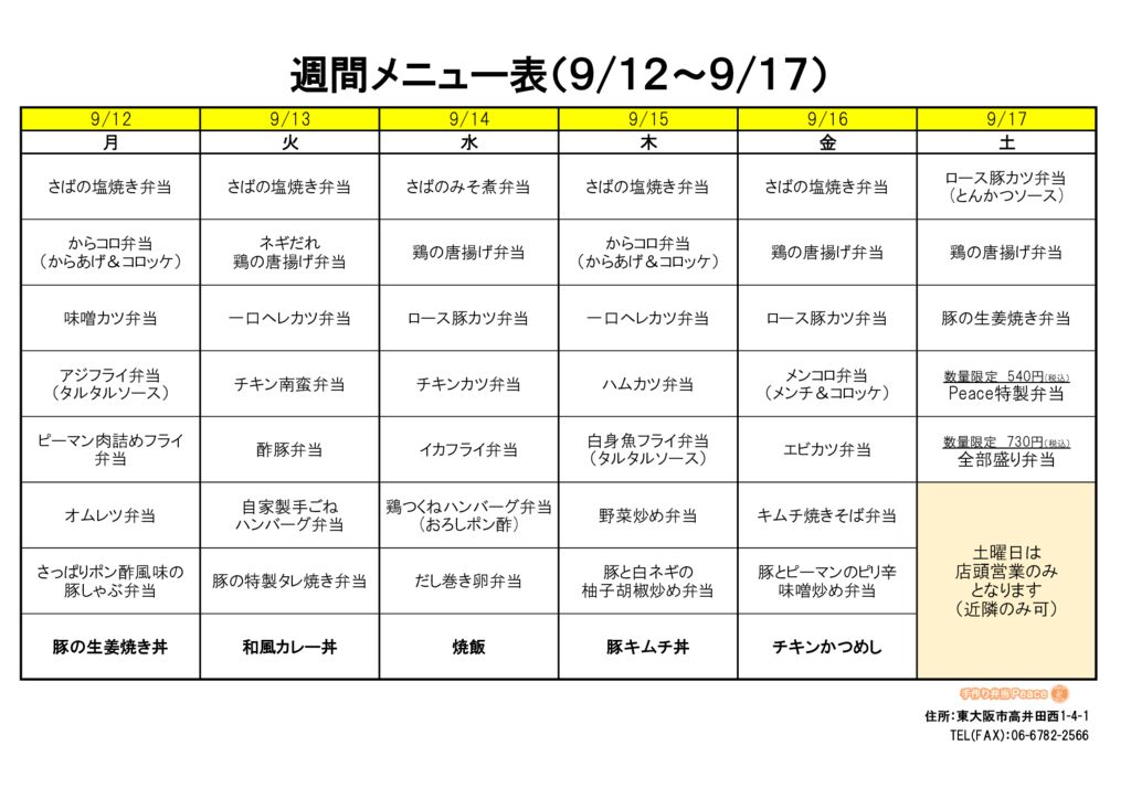 来週のメニュー(高井田‗09.12～)